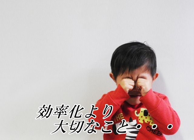 「効率化」が失敗の原因になることもあるってことを知って欲しいのでメモ 01474e26b2ee04750bbafc6e414ea104_s 「効率化」が失敗の原因になることもあるってことを知って欲しいのでメモ
