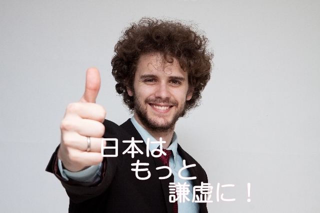 『 日本はもっと謙虚に 』その通り!! 1f204045b9b55e1c32391312fe22f39d_s 『 日本はもっと謙虚に 』その通り!!