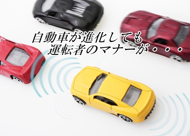 ヒヤッと運転にビビった!「危険運転」 697644af29acf189c4dae7020ecf91da_s ヒヤッと運転にビビった!「危険運転」