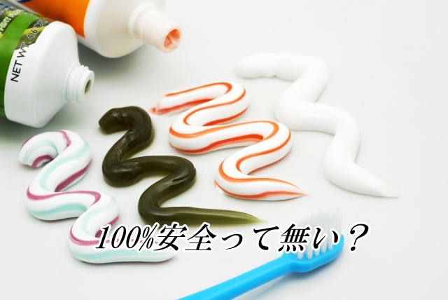 フッ素入り歯磨き粉ってよくないんだ? 9d9a9abb7bfc176b20587a1e6a8a431c_s フッ素入り歯磨き粉ってよくないんだ?