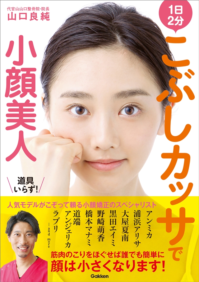 【小顔になれる方法】ゴッドハンド山口良純さん直伝!小顔矯正メソッド image2535x930main 【小顔になれる方法】ゴッドハンド山口良純さん直伝!小顔矯正メソッド